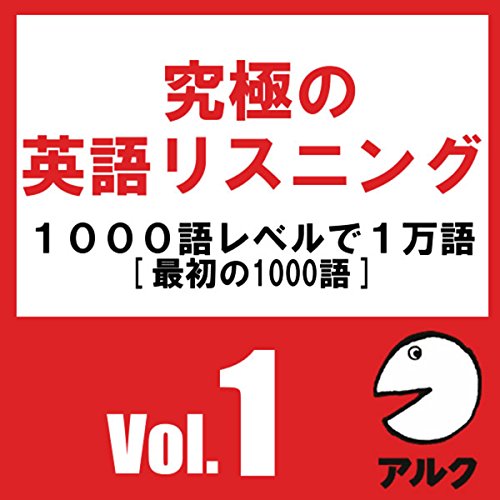 Amazon.co.jp: スピードラーニング英語 初級 1巻から24巻 (Audible